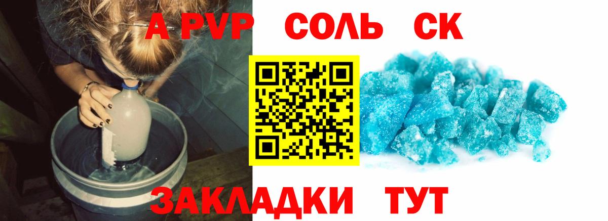 Десногорск  Альфа ПВП Соль  дарнет шоп  Вход с VPN  A-PVP Соль 