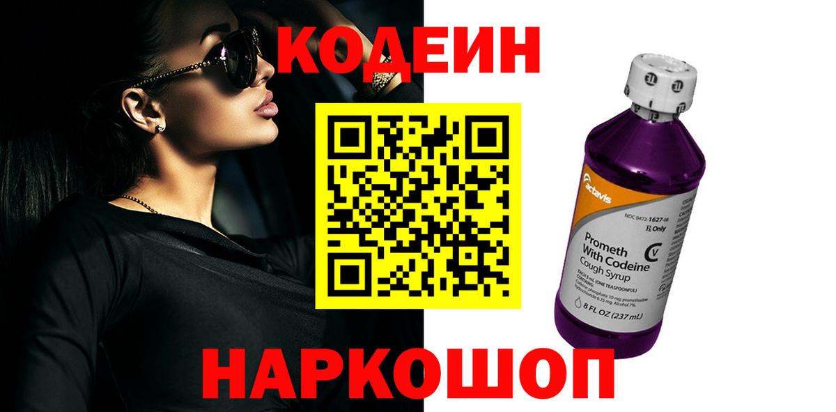Codein Purple Drank Десногорск