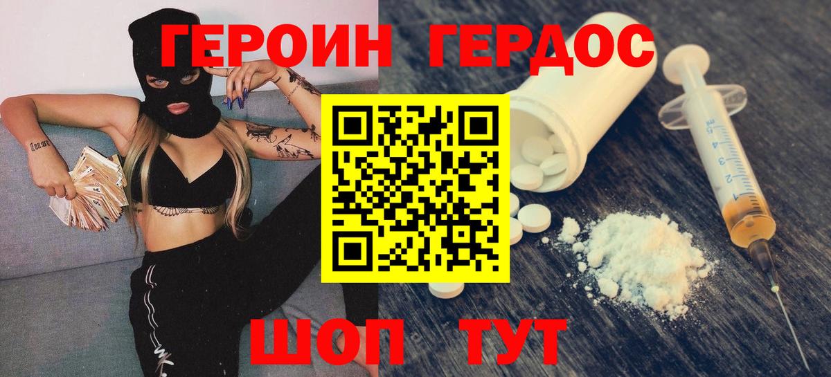 Героин хмурый Десногорск