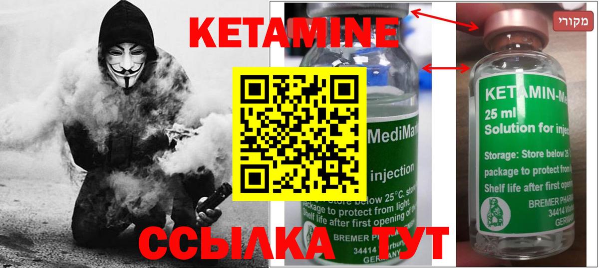 Десногорск  Кетамин ketamine  Вход с VPN  Кетамин VHQ 