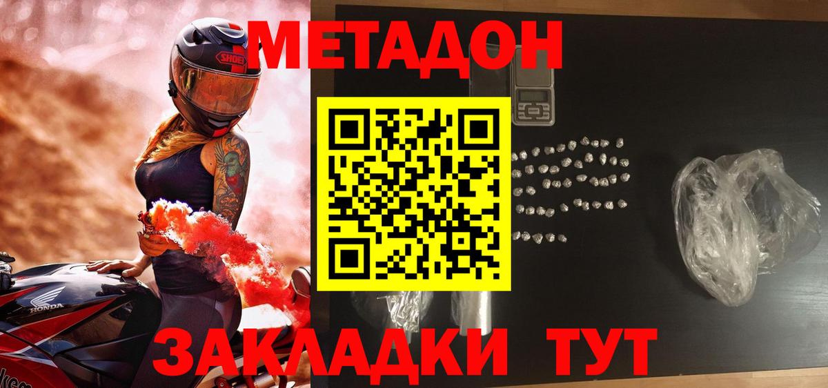 Метадон кристалл  Вход с VPN  Десногорск 