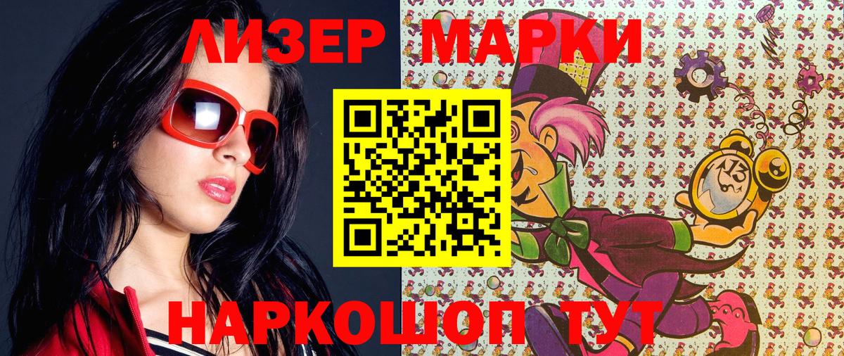 Марки 25I-NBOMe 1500мкг Десногорск